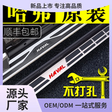 11-19款哈弗h6侧脚踏板原厂老款哈佛版运动升级踏板原装迎宾