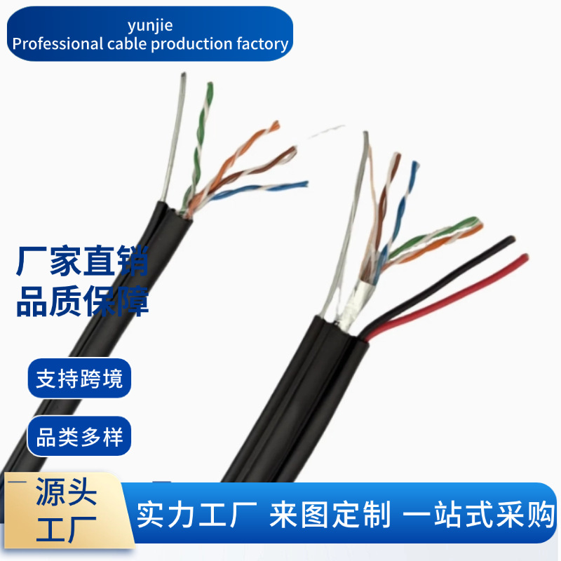 室外监控专用一体线 FTP Cat5e超五类双屏蔽网线+2芯电源复合线