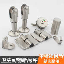 公共卫生间隔断五金配件套装不锈钢公共厕所隔断指示锁合页支撑脚