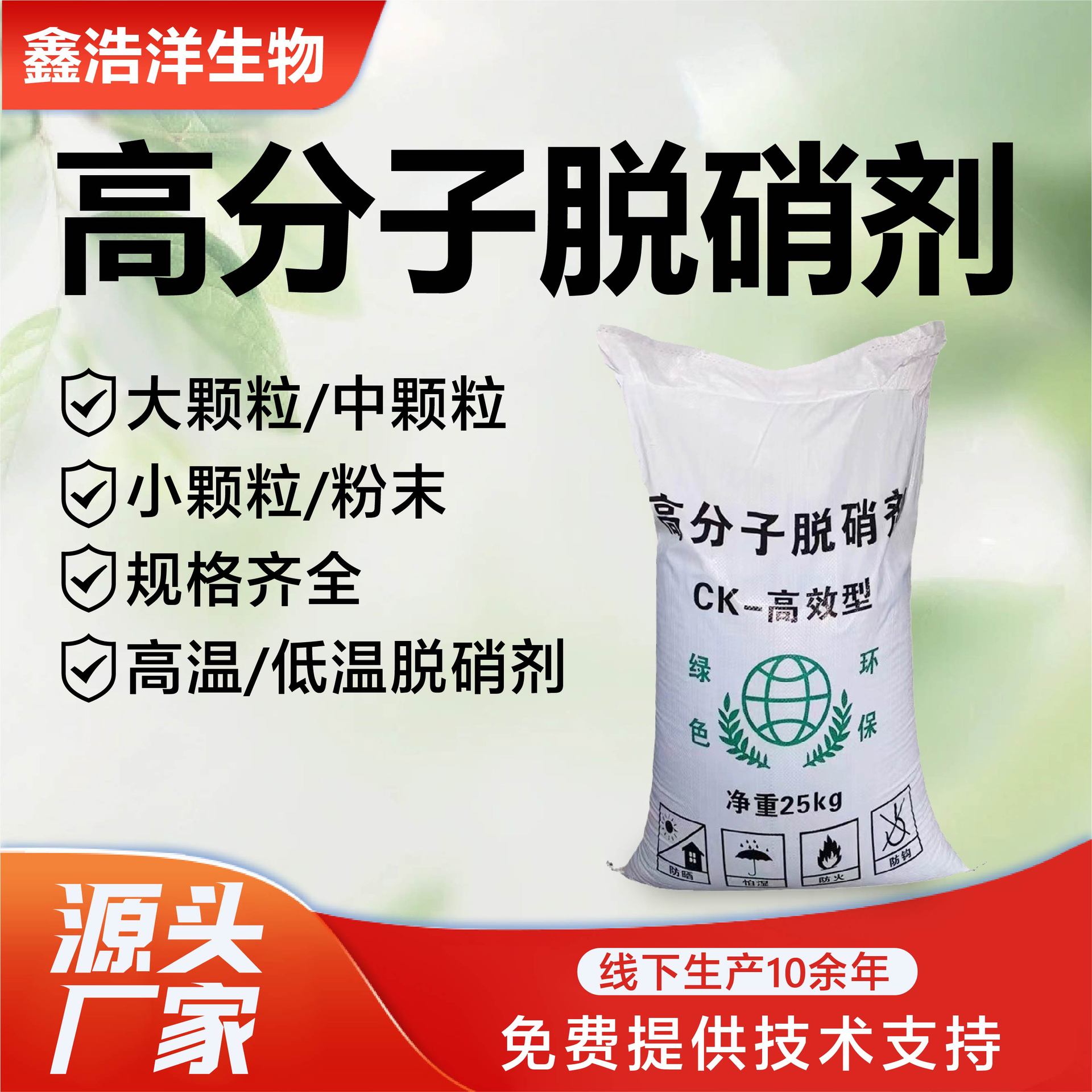 高分子脱硝剂厂家电厂烟道废气催化氧化烟气脱硝剂 黄烟去除剂