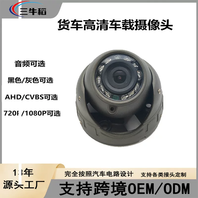 Reversing image truck bus AHD wide -angle trailer harvester HD night vision 24V