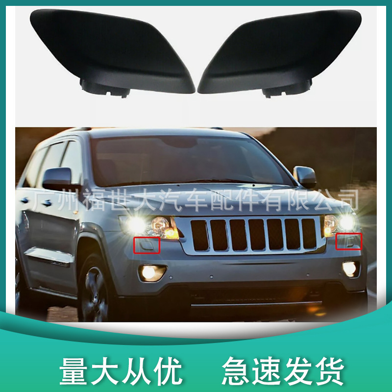 Suitable for 2011-2013 Jeep Grand Cherokee Headlight Water Spray Cover 68078290Ab 68078291Ab