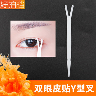 Double Eyelid Y-Shaped Forming Rod Invisible Lace Double Eyelid Fork Auxiliary Tool Small Fork