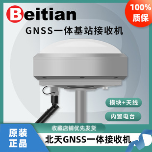 Beitian Radio Module Bluetooth Antenna Integrated GNSS Receiver RTK Base Station Differential GPS Positioning BT-970E