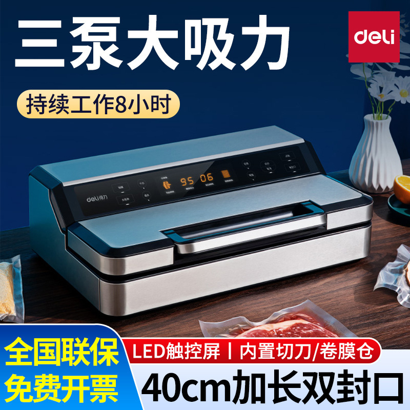 得力LM894真空机40CM封口宽度大吸力密封保鲜干湿两用三泵封口机|undefined