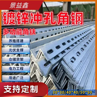 热镀锌加厚冲孔角钢多孔支持定制加工带孔支架货架万能承重