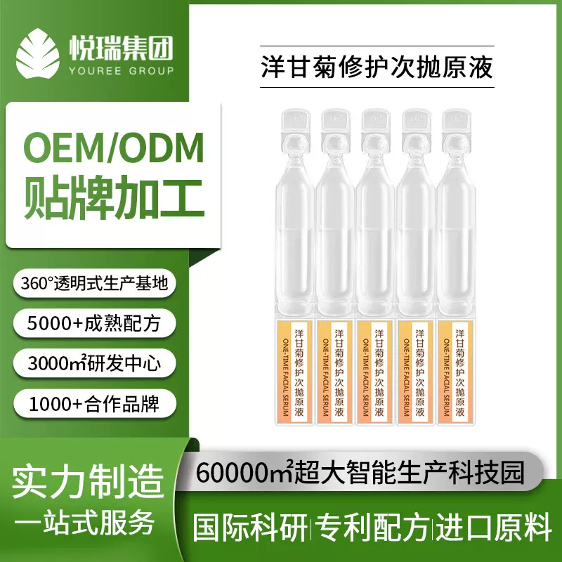 【品牌代工】定制洋甘菊修护精华次抛瓶odm 淡黄补水保湿液oem