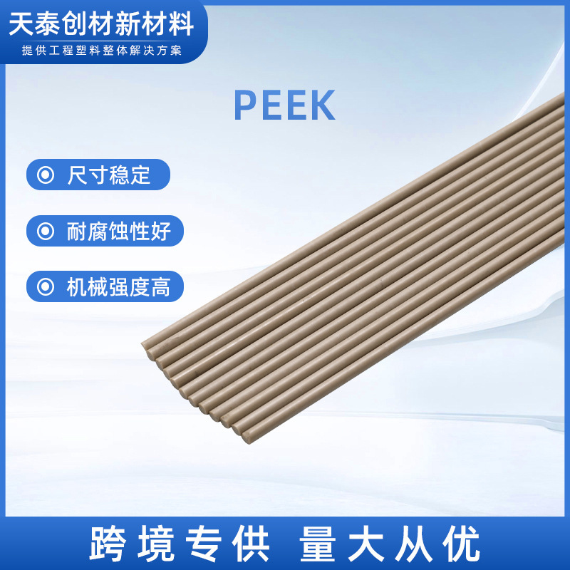 PEEK板防静电板加纤peek棒材耐高温聚醚醚酮板加工棒绝缘耐磨抗压