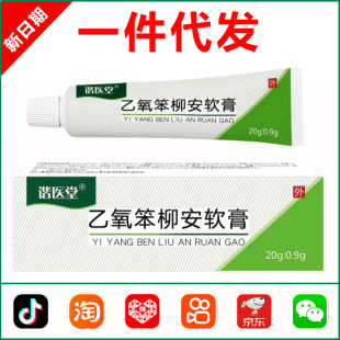 Ethoxybenzylamine Ointment 20g Official Genuine Hormone-Free Ethoxybenzylamine Herbal Cream to Relieve Itching