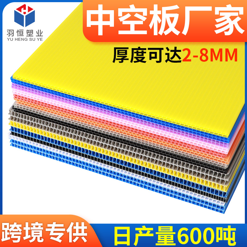 跨境贸易PP塑料中空板 爱心插排通车背板万通板 户外广告牌中空板