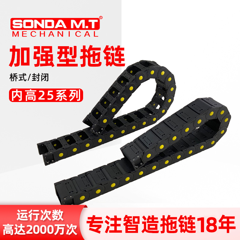 盛达厂家机床、电子设备护线25系列黄点全封闭拖链坦克链
