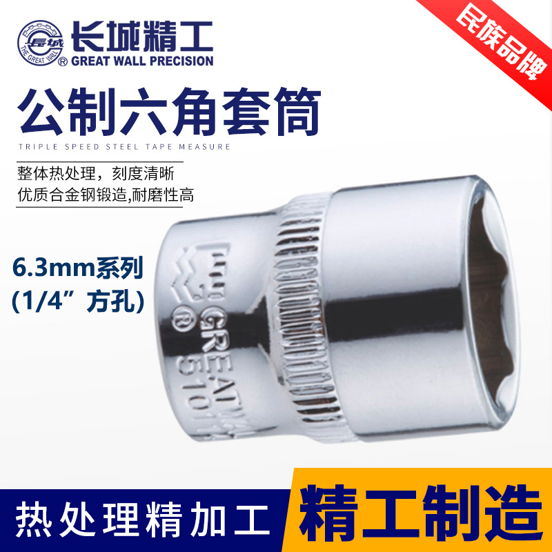批发镜面套筒6.3MM公制1/4 内六角6角套筒头汽修工具扳手套筒工具