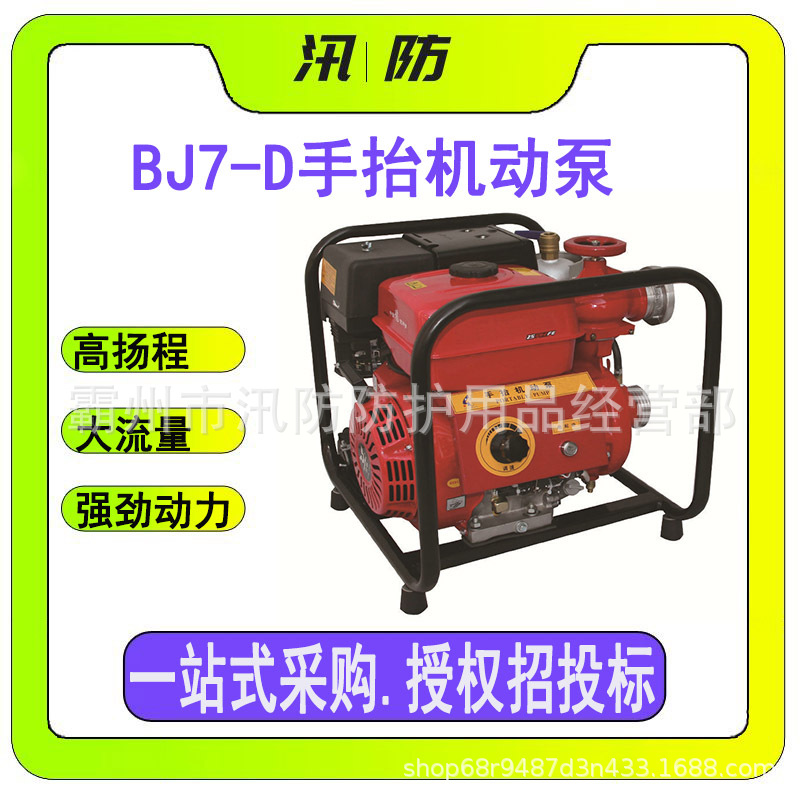 森林高扬程四冲程离心泵 BJ7-D手抬机动泵 高大流量高扬程消防泵