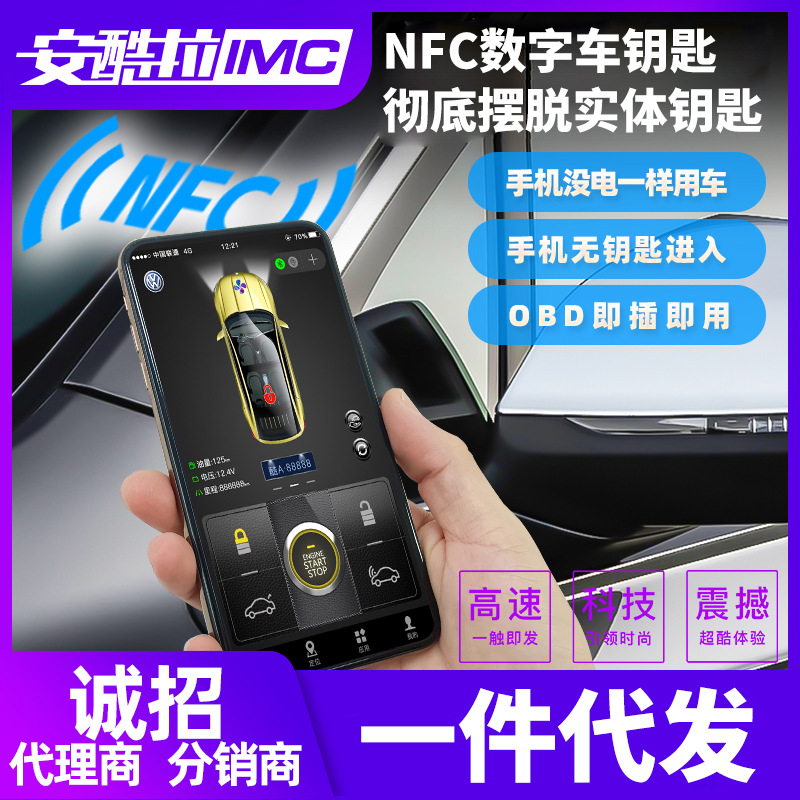 车豆荚数字车钥匙汽车钥匙改NFC手机感应车钥匙智能钥匙舒适进入