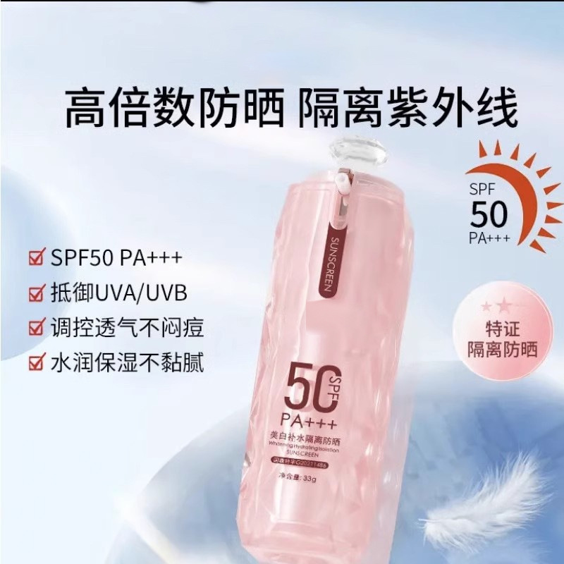 美白补水隔离防晒乳SPF50PA+++水润高倍防晒霜防水防汗源头工厂JC