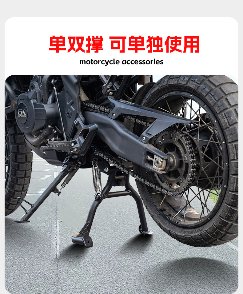 Suitable for Gaojin Iron Armor Chrysalis Storr500 Frame Support Stand, Main Stand, Stabilizer Stand, Parking Double Stand Modification