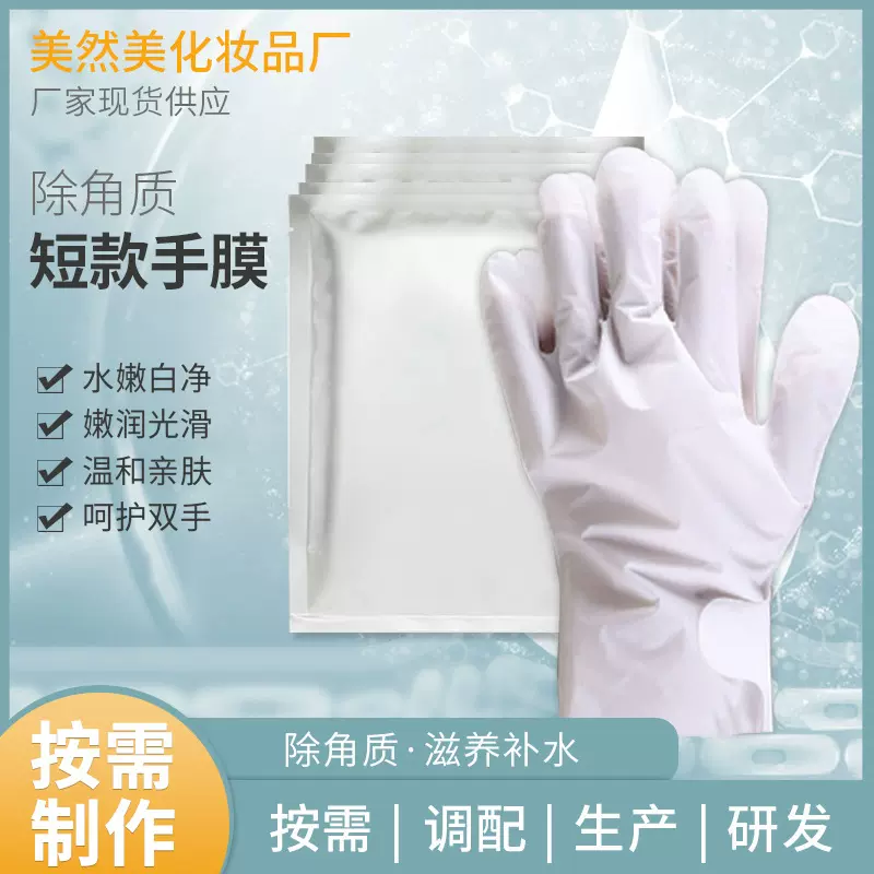 厂家供应 韩版滋润保湿补水嫩滑手膜 手部护理脱皮温和手套