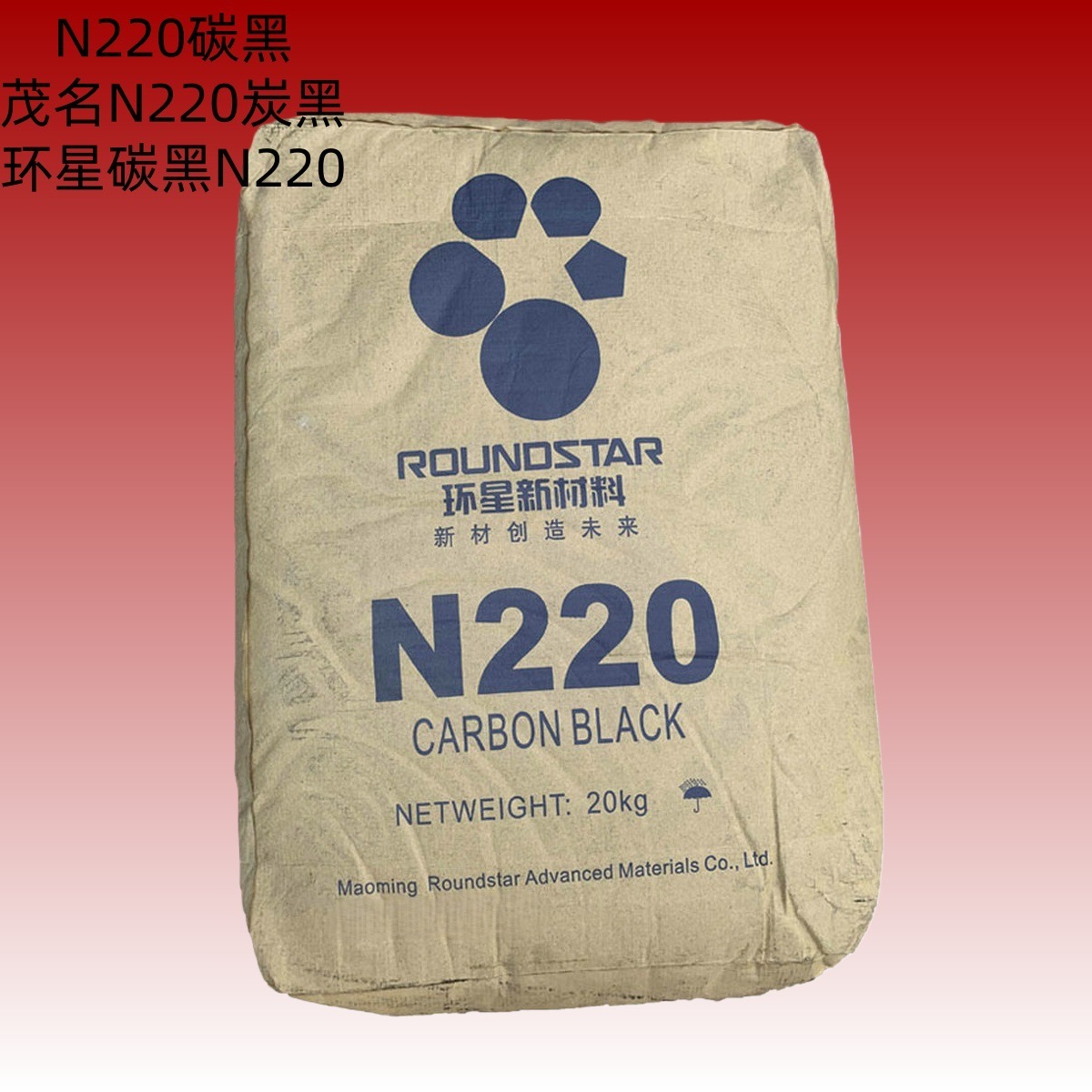 现货批发超耐磨黑度光泽好易分散 橡胶碳黑 N220 湿法颗粒