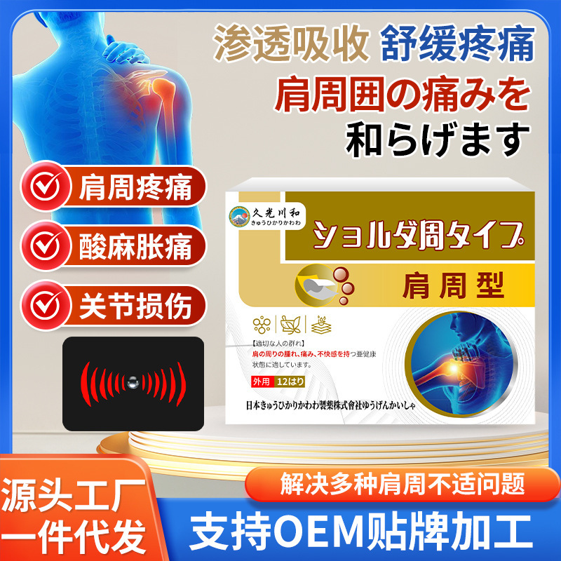 Shoulder Area External Health Care Patch, Acupoint Pressure Stimulation Patch Wholesale, Soothes Shoulder Pain, Joint Pain, Swelling and Discomfort