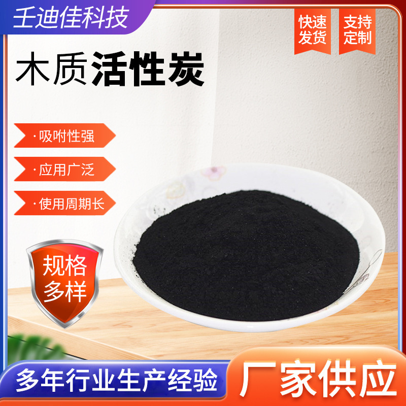 木质活性炭活性炭粉末状木质电镀污水焦化厂碳粉实验室使用工业