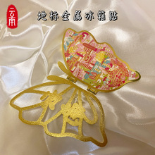 磁吸金属冰箱贴云南特色蝴蝶文创地标国风旅游纪念品伴手礼批发