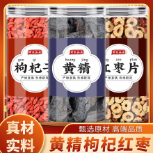 黄精枸杞红枣中药材正品官方旗舰店干货红苟杞构纪茶泡水喝的功效