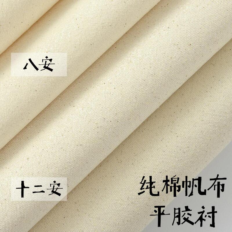 8 an 12 an pure cotton canvas thick cotton pure cotton fabric handmade diy bag book coat mouse pad flat rubber lining cloth