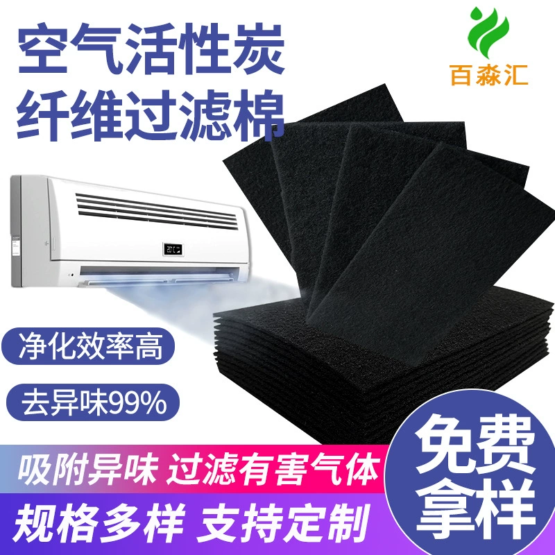 Завод в наличии Фильтр из активированного углеродного волокна Войлок Кондиционер Фильтр Дезодорации Воздуха Специальный Активированный Углеродного Волокна Хлопок