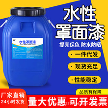 现货现发水性透明罩面漆防水乳胶漆罩光漆墙绘保护漆地坪清漆涂料