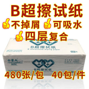 B- ultrasound toilet paper wiping paper hospital toilet paper a pack of 480 pieces of open-piece couplant special