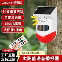 太阳能语音报警器户外挖机盲区报警器太阳能声光报警器语音提示器
