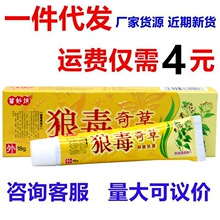 苗妙坊狼毒奇草草本乳膏软膏 狼毒奇草外用抑菌止痒草本乳膏