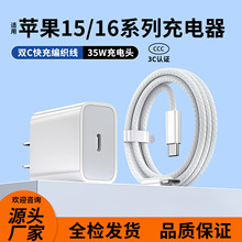 适用苹果16充电器 20W/35W快充头手机快充数据线苹果15充电头套装