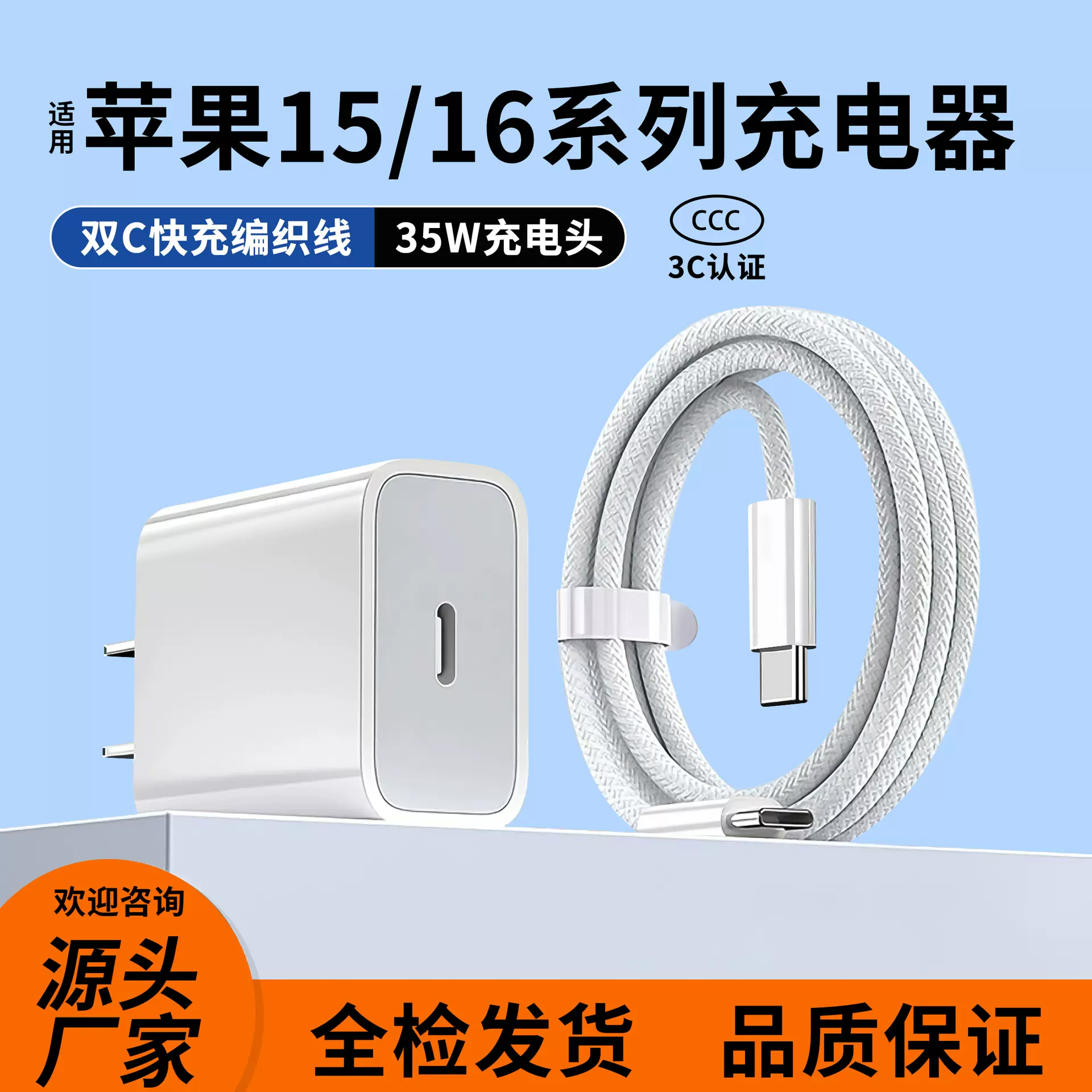 适用苹果16充电器 20W/35W快充头手机快充数据线苹果15充电头套装