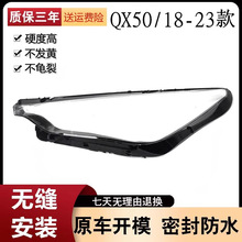 适用于英菲尼迪QX50大灯罩 18-23款新qx50前大灯透明灯壳 灯面罩
