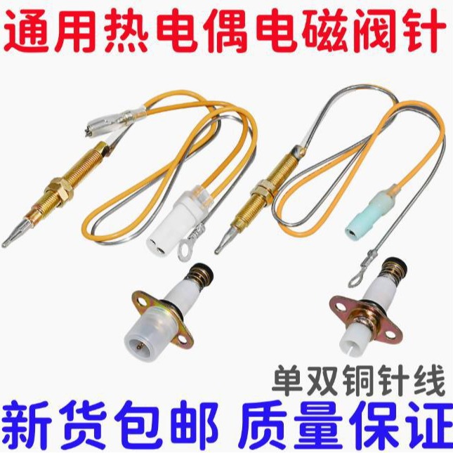 Universal single-wire thermocouple solenoid valve double-wire induction copper needle safety flameout protection gas stove natural gas stove