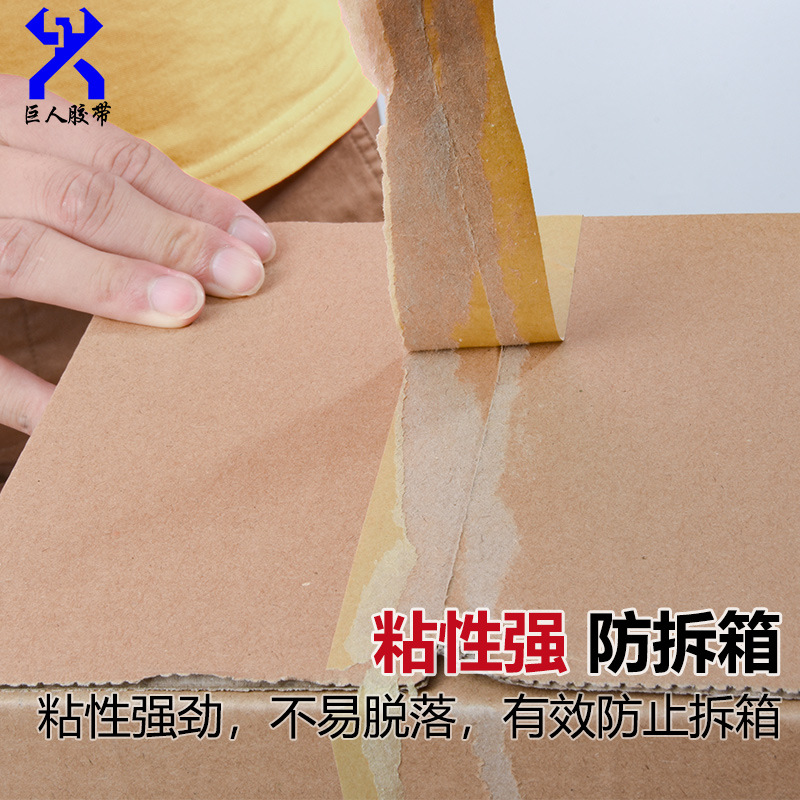 环保牛皮纸胶带强粘降解哑光牛皮胶带可书写自粘纸胶带打包封箱胶