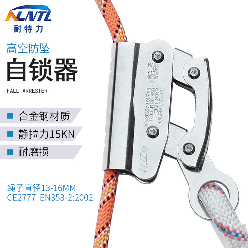 Outdoor high-altitude safety rope self-locking device wind power installation exterior wall cleaning equipment anti-fall device fall arrestor rope locking device