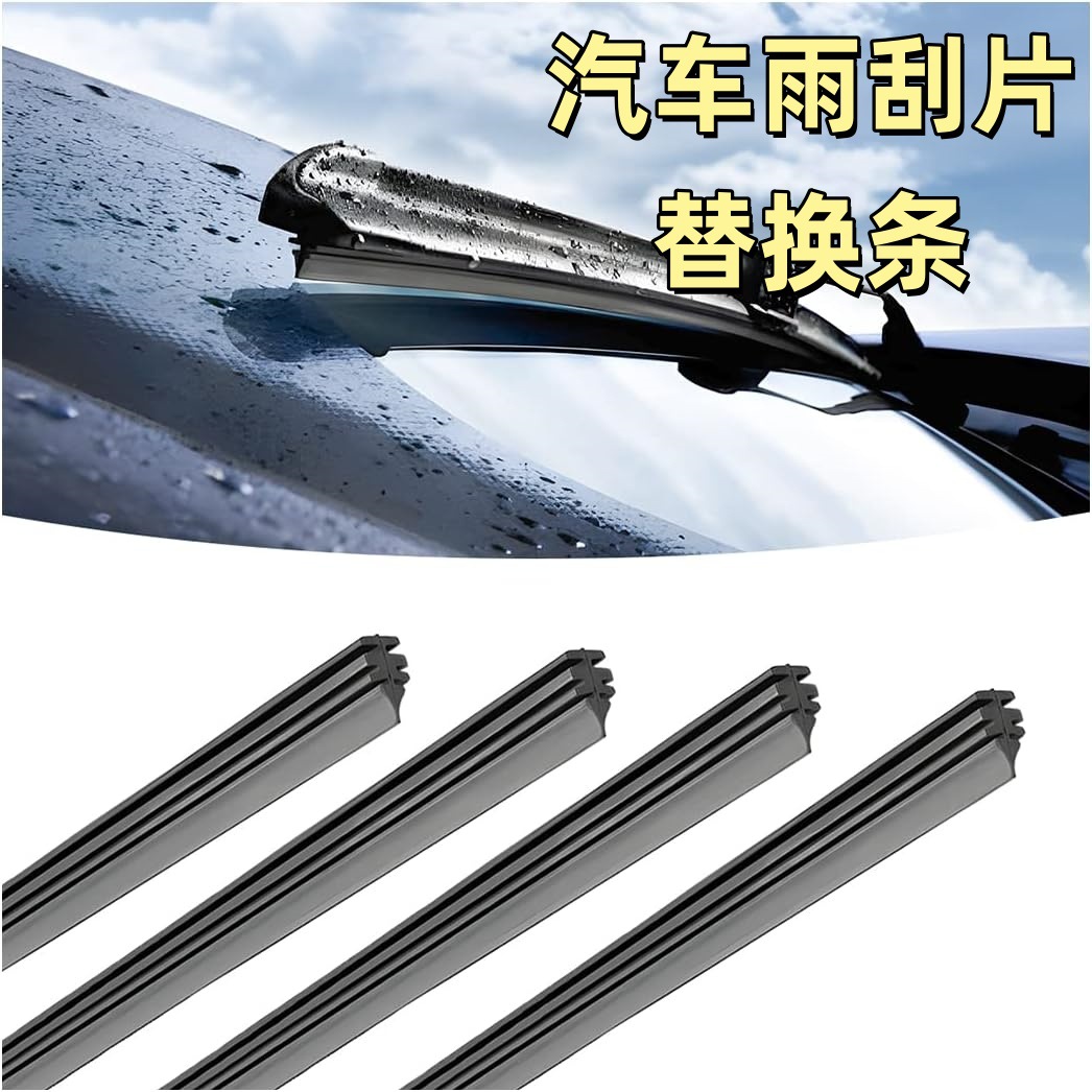 跨境多功能通用无骨雨刷器原装胶条雨刮片胶条汽车雨刮器胶条批发