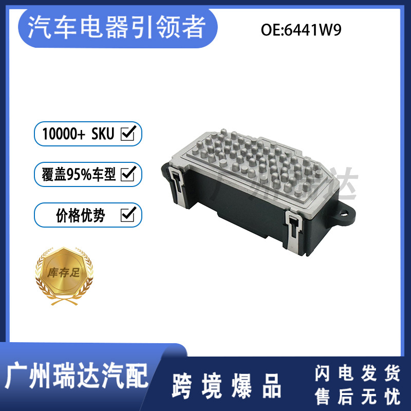 6441W9 es adecuado para la resistencia del soplador de automóviles de Citroën 6441W9 al por mayor