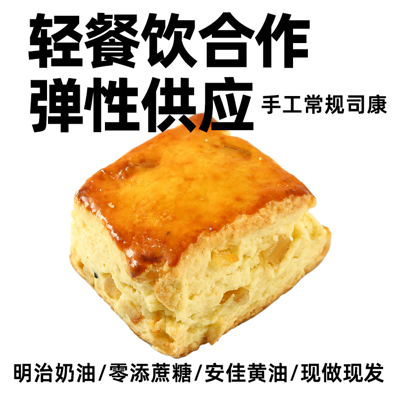 咖啡奶茶店甜品供应商源头厂家开心果黄油可可常规司康一件代发