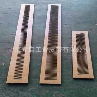 立启工业皮带定制PU PVC PE输送带打齿机 配件 齿板
