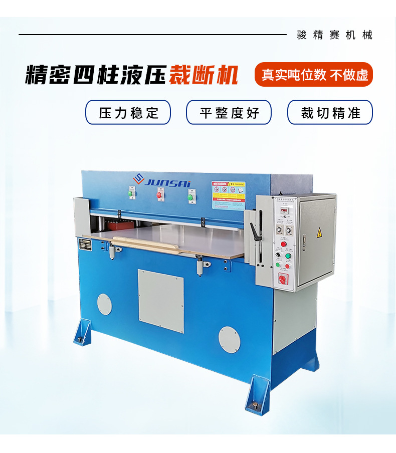 6、C1内页-精密四柱液压裁断机.jpg