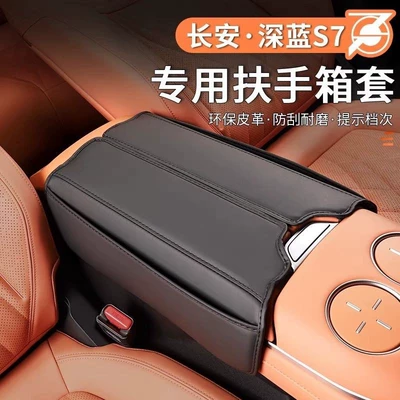 for Changan Shenlan: Changan Armrest box pad