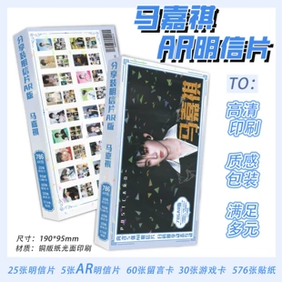 AR-открытки с Ма Цзяци 786 шт. с наклейками