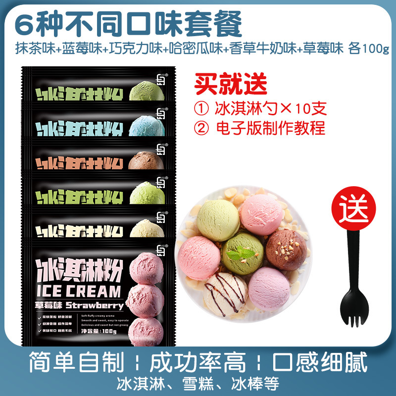 【6가지 맛】아이스크림 스쿱 10개 무료 제공