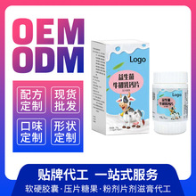 益生菌牛乳钙咀嚼片压片糖果补充营养钙片厂家贴牌OEM定制批发