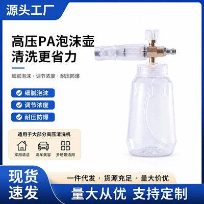 No. 4 transparent semi-aluminum PA foam pot high-pressure cleaning car water gun spray pot large-capacity car wash special Taizhou pot
