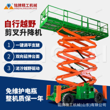 自行走越野剪叉升降平台全自行剪叉升降机四驱越野电动升降车