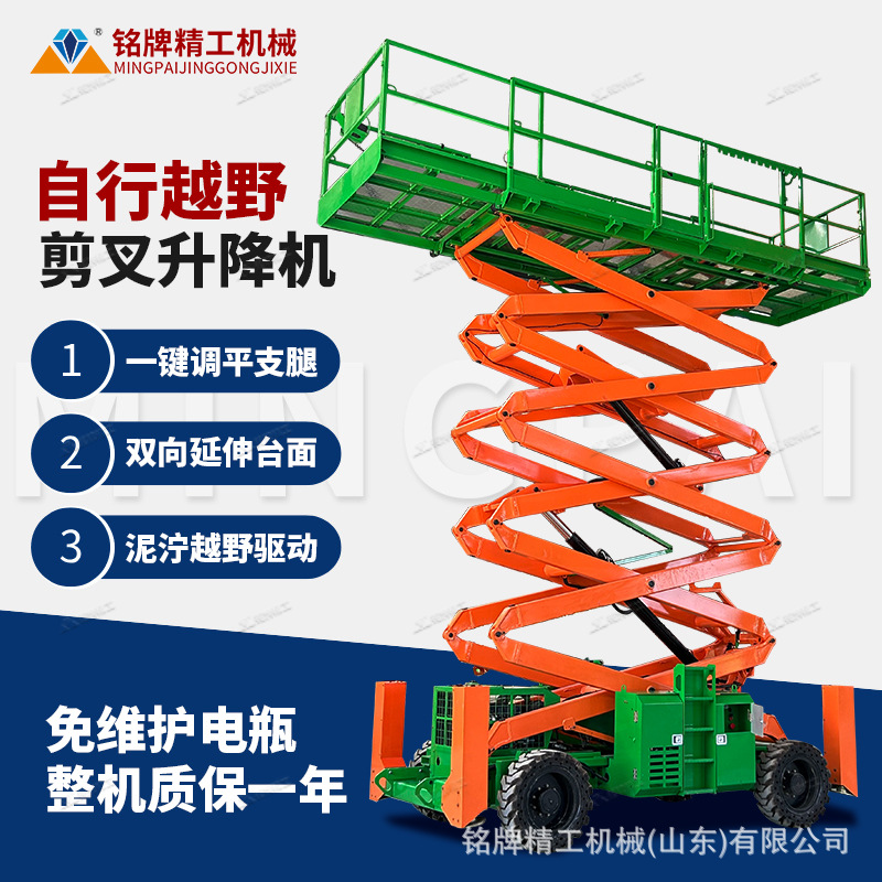 自行走越野剪叉升降平台全自行剪叉升降机四驱越野电动升降车